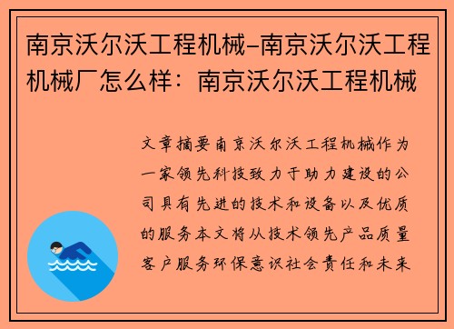 南京沃尔沃工程机械-南京沃尔沃工程机械厂怎么样：南京沃尔沃工程机械：领先科技，助力建设