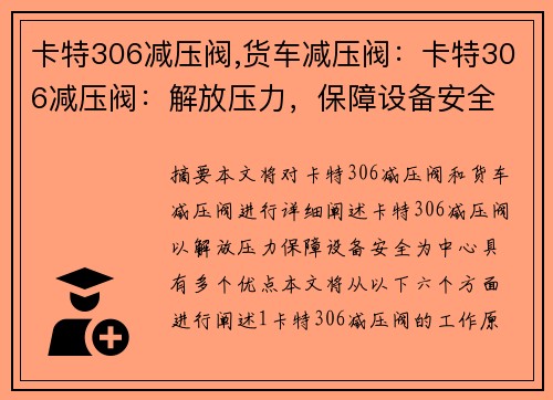 卡特306减压阀,货车减压阀：卡特306减压阀：解放压力，保障设备安全