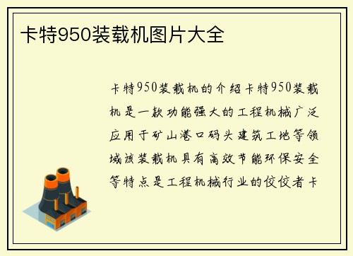 卡特950装载机图片大全