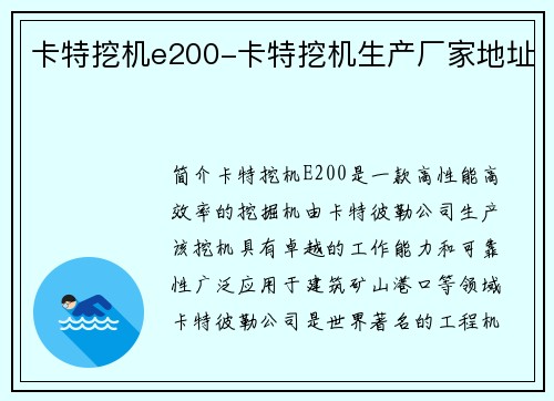 卡特挖机e200-卡特挖机生产厂家地址
