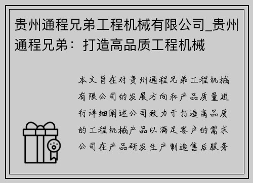 贵州通程兄弟工程机械有限公司_贵州通程兄弟：打造高品质工程机械