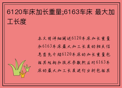 6120车床加长重量;6163车床 最大加工长度