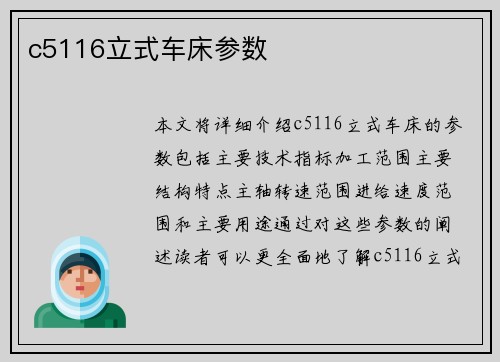 c5116立式车床参数