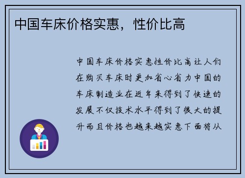 中国车床价格实惠，性价比高
