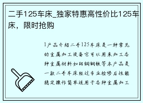 二手125车床_独家特惠高性价比125车床，限时抢购