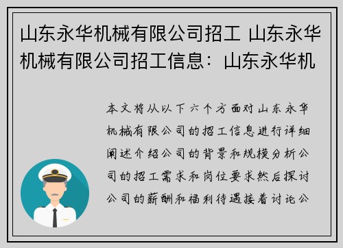 山东永华机械有限公司招工 山东永华机械有限公司招工信息：山东永华机械有限公司招工信息