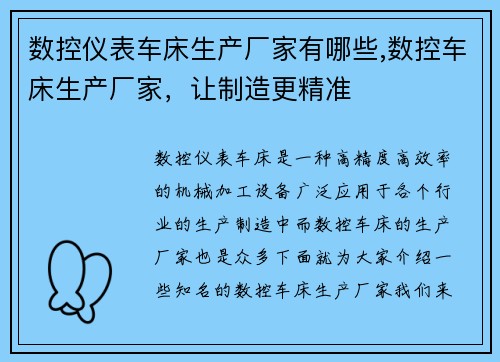 数控仪表车床生产厂家有哪些,数控车床生产厂家，让制造更精准